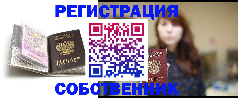 временная регистрация недорого в Ивантеевке