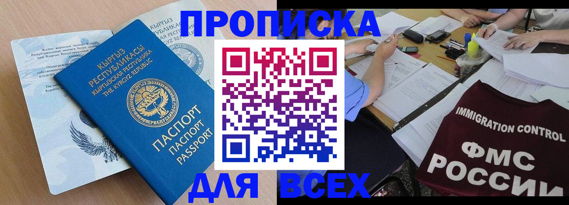 прописка для кредита в Ивантеевке